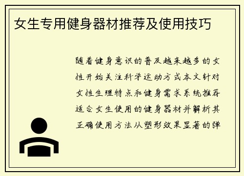 女生专用健身器材推荐及使用技巧